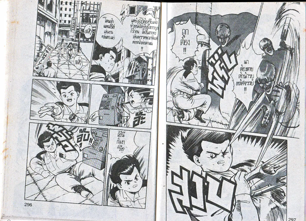 Makai Toshi Hunter ตอนที่ 13 หน้า 5