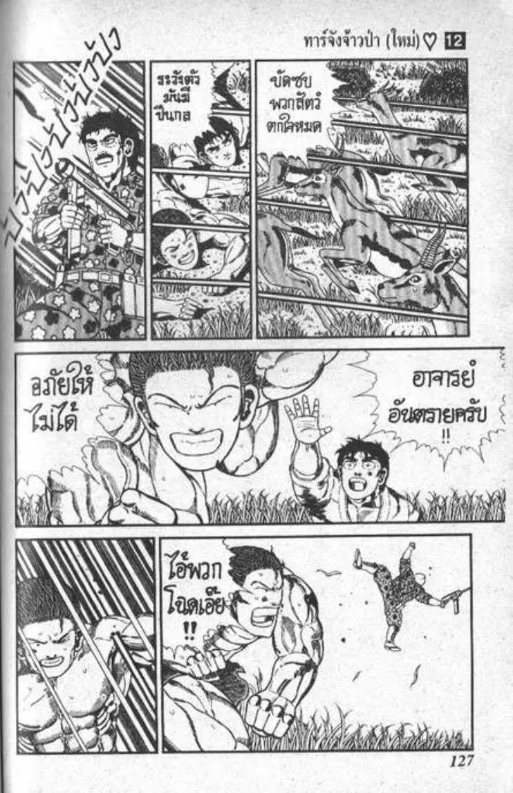 Shin Jungle no Ouja Tar-chan ตอนที่ 91 หน้า 13