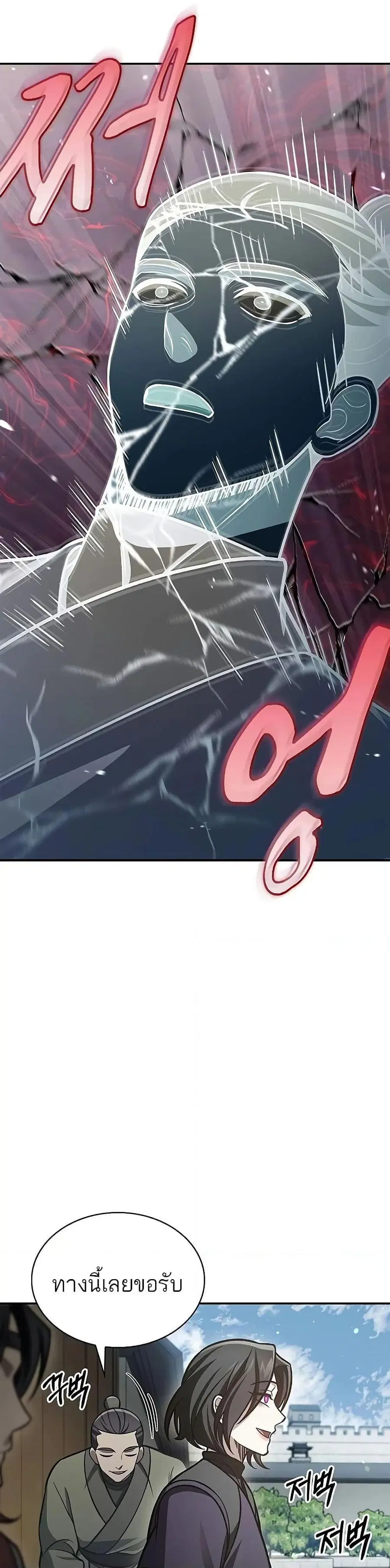 Heavenly Grand Archive’s Young Master ตอนที่ 89 หน้า 33