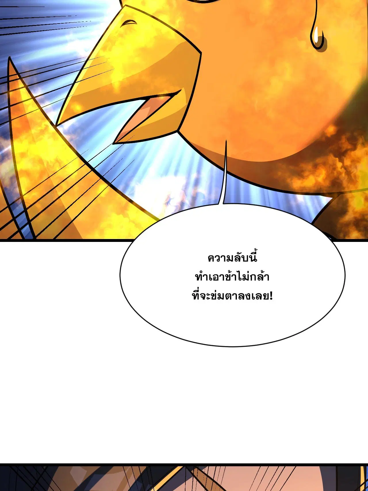 Matchless Emperor ตอนที่ 378 หน้า 21