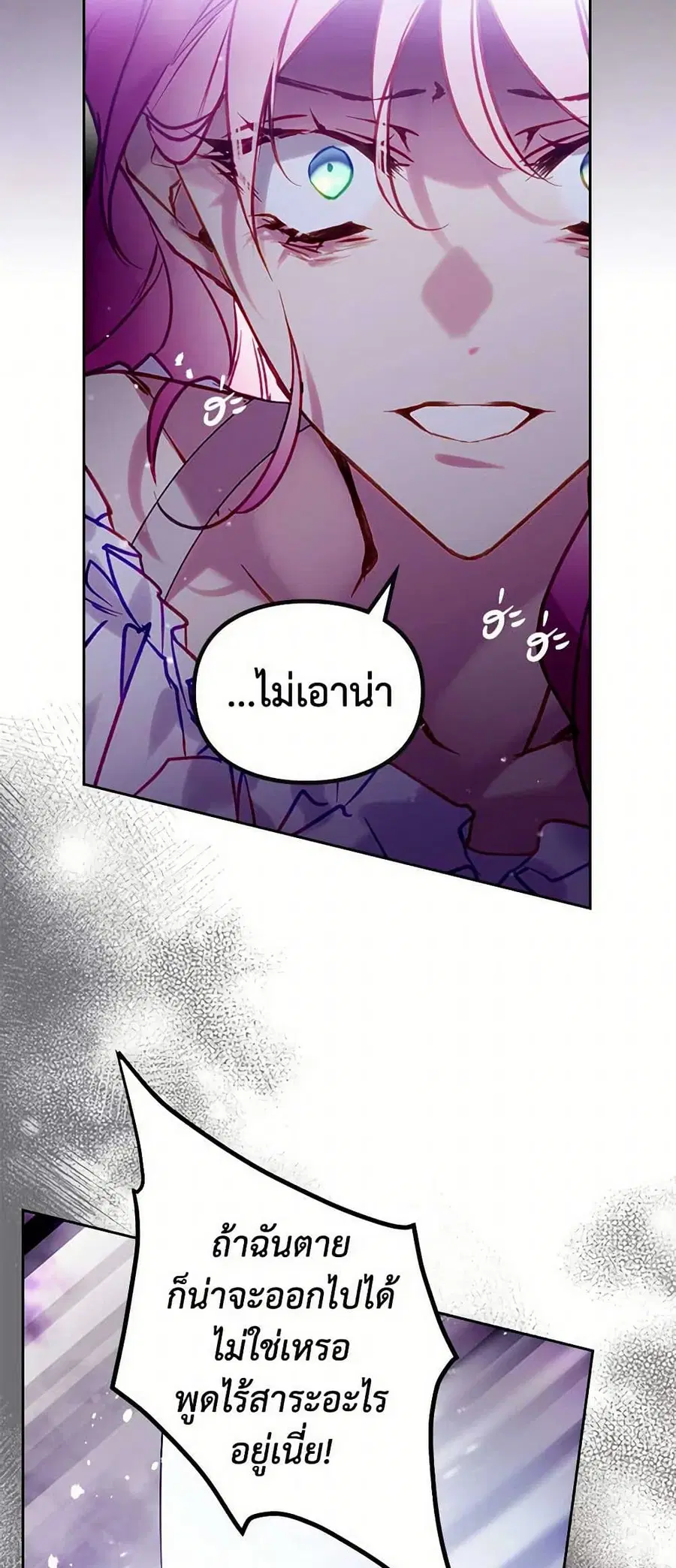 Death Is The Only Ending For The Villainess ตอนที่ 162 หน้า 34