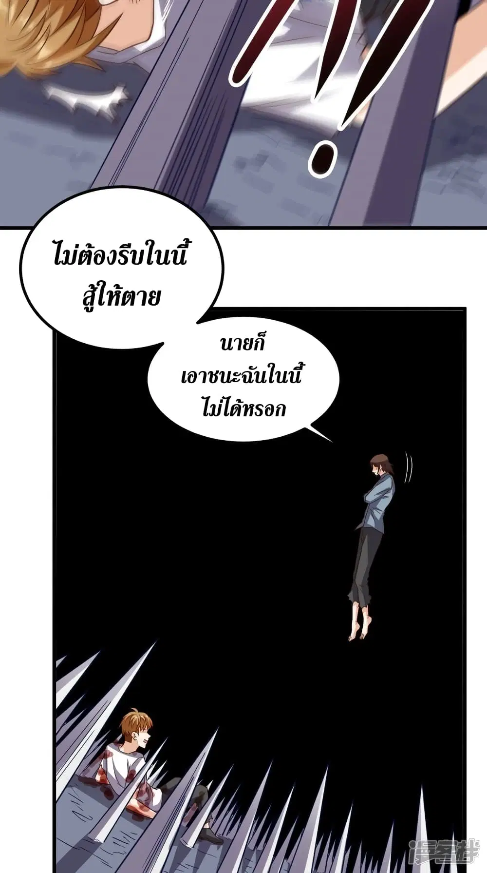 Super Wechat ตอนที่ 145 หน้า 11