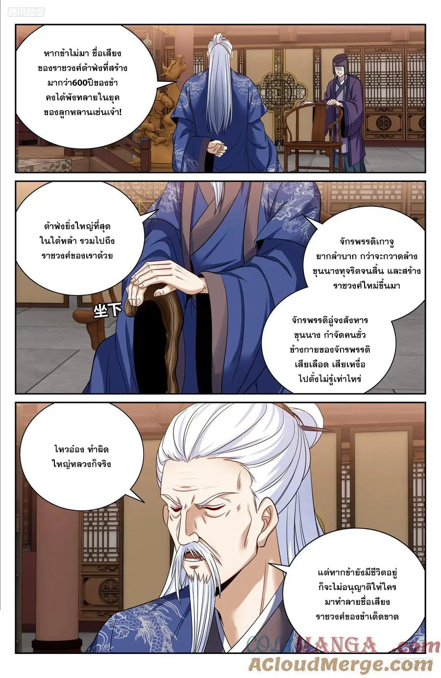 Nightwatcher ตอนที่ 473 หน้า 4