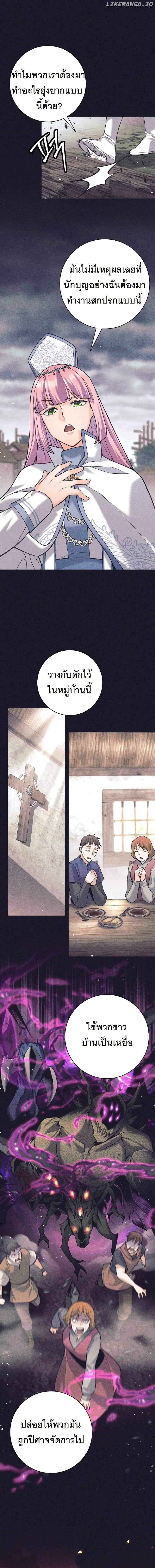 I Quit the Hero’s Party ตี้ผู้กล้ากากๆแบบนี้ ฉันขอลาออก! ตอนที่ 35 หน้า 2