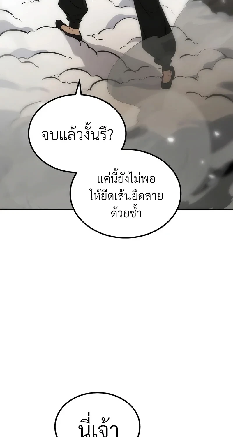 The Hero Returns ตอนที่ 143 หน้า 23
