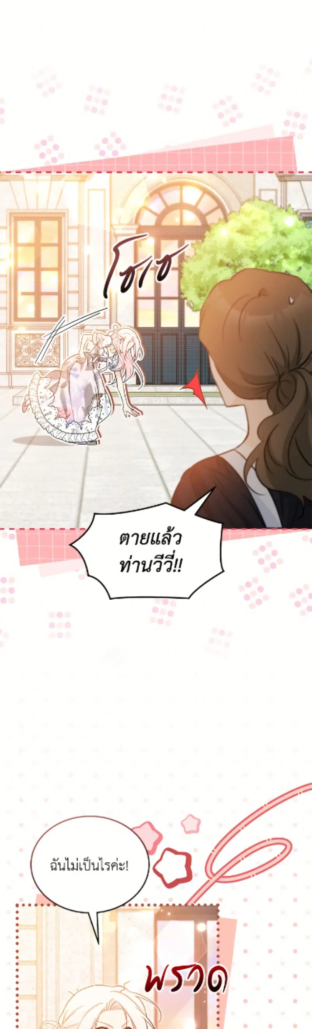 The Symbiotic Relationship Between a Panther and a Rabbit ตอนที่ 182 หน้า 18