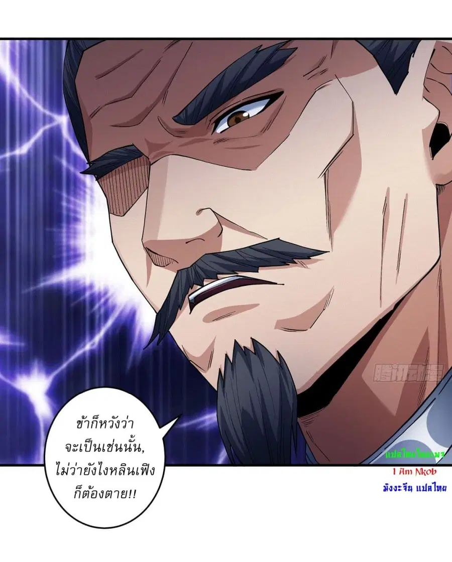 God of Martial Arts ตอนที่ 627 หน้า 11