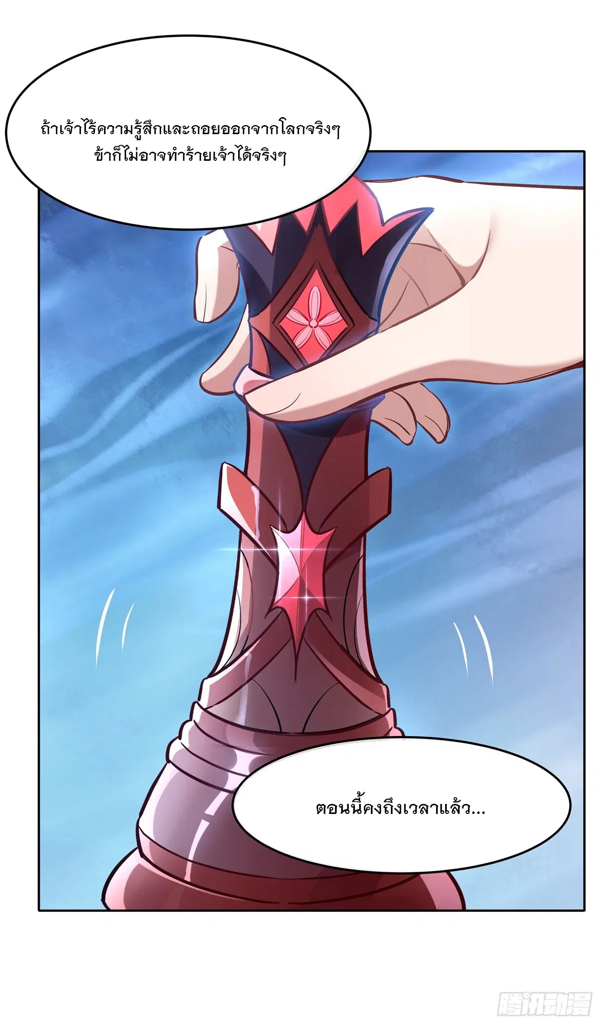 My Female Disciples are all Future Masters of the Heavens ตอนที่ 145 หน้า 24