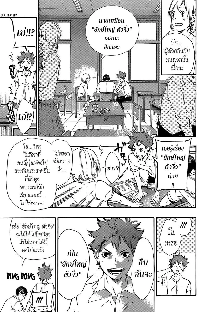 Haikyuu!! ตอนที่ 74 หน้า 13