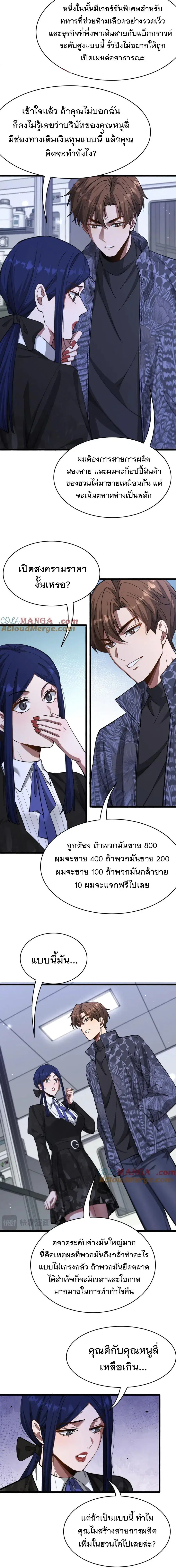 i’m stuck on the same day for a thousand years ตอนที่ 164 หน้า 11