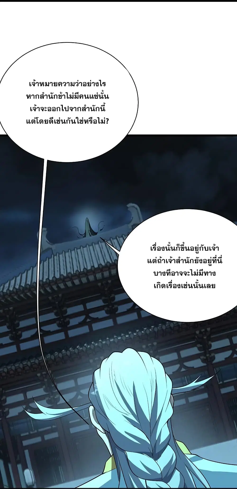 Matchless Emperor ตอนที่ 226 หน้า 45
