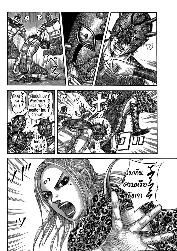 Kingdom ตอนที่ 552 หน้า 4