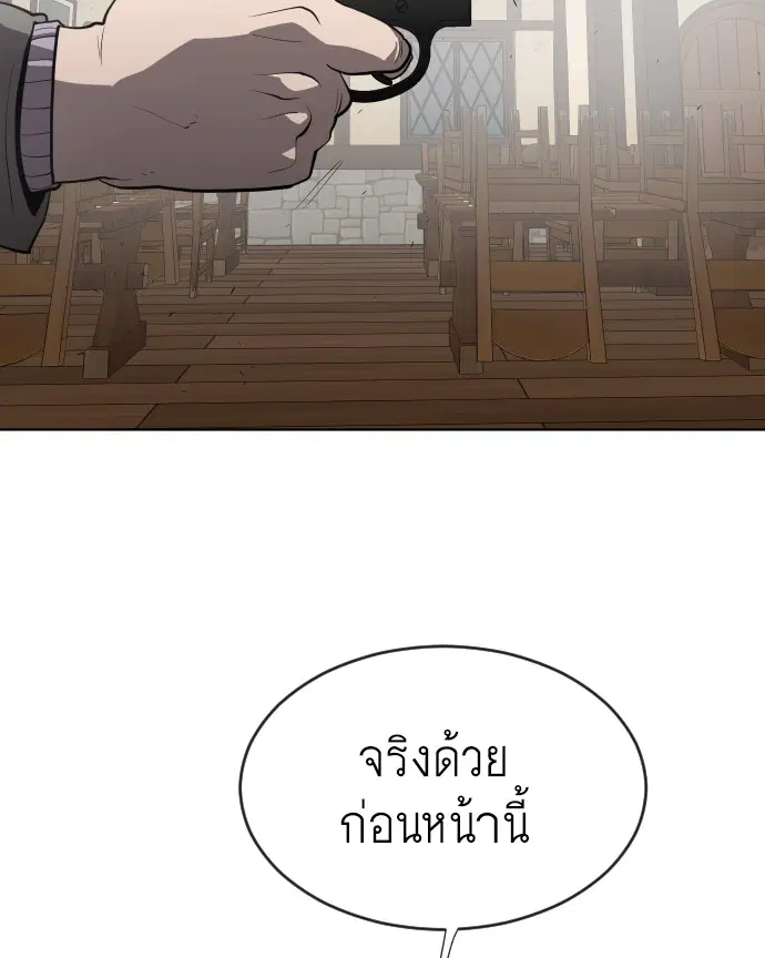 Superhuman Era ตอนที่ 46 หน้า 91