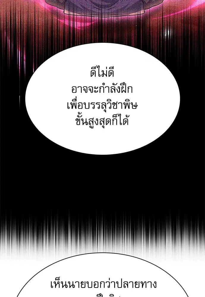 The Druid of Seoul Station ตอนที่ 143 หน้า 154