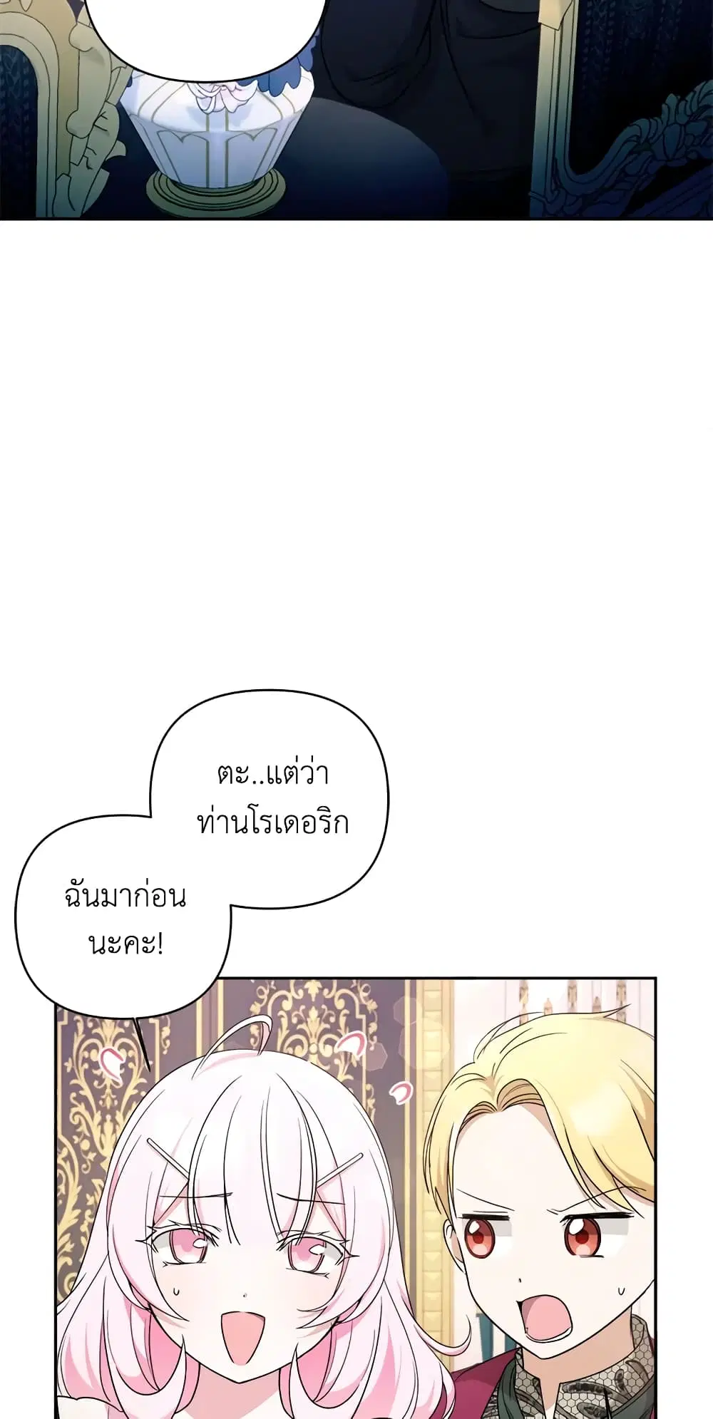 The Wicked Little Princess ตอนที่ 58 หน้า 12