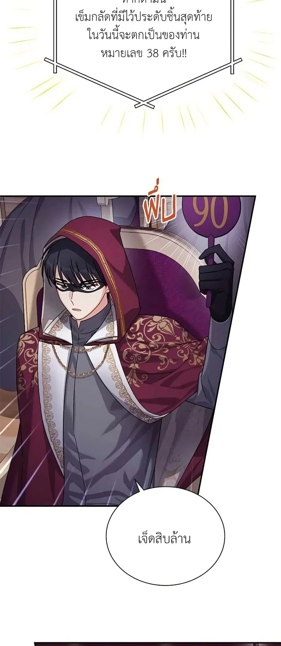 The Soulless Duchess ตอนที่ 35 หน้า 15