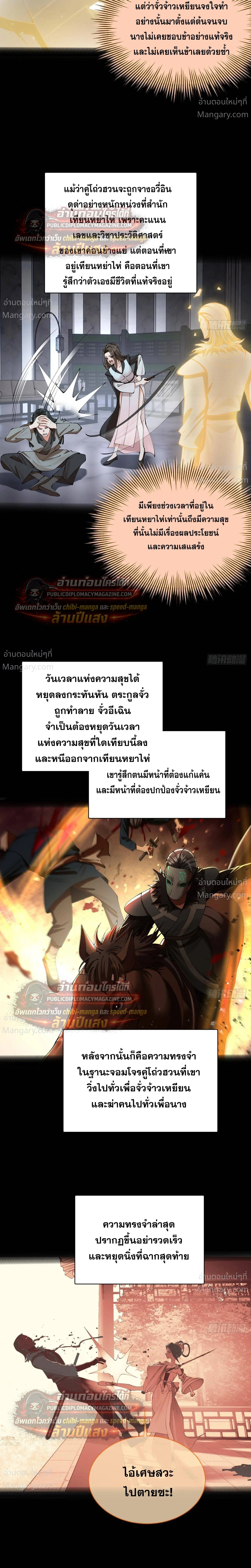 The Strongest Son-in-Law in History – ลูกเขยที่แกร่งสุดในปฐพี ตอนที่ 321 หน้า 10