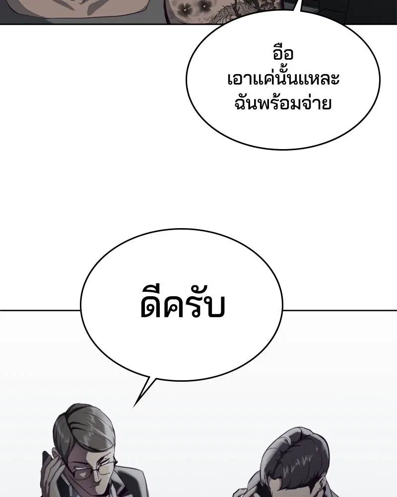 The Boy of Death ตอนที่ 59 หน้า 168