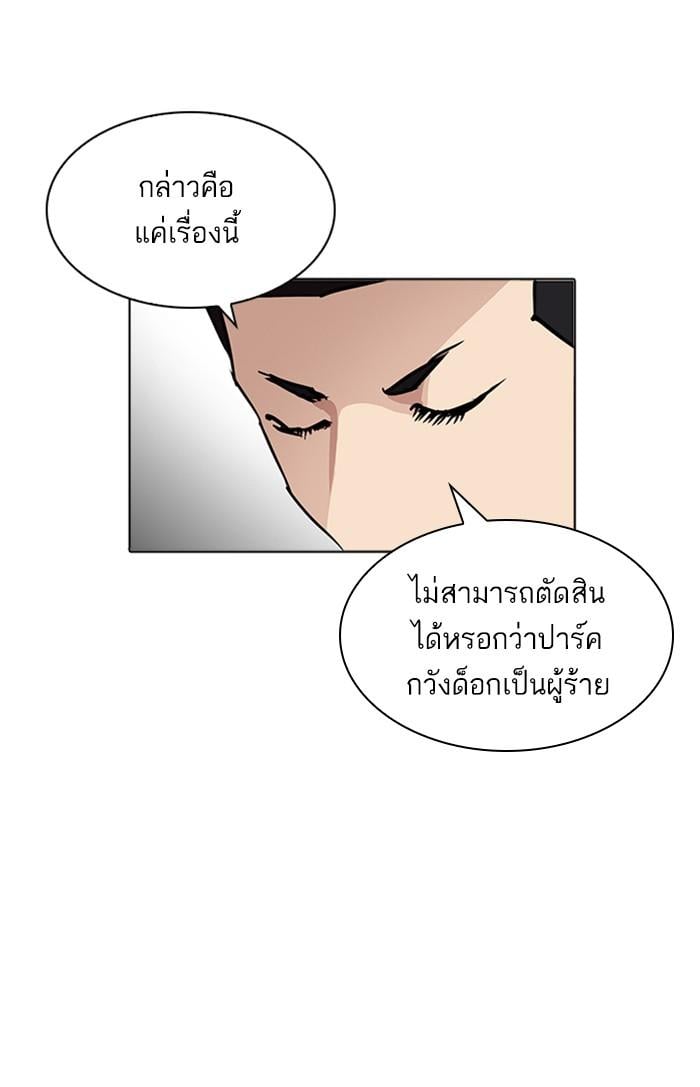 Lookism ตอนที่ 215 หน้า 20