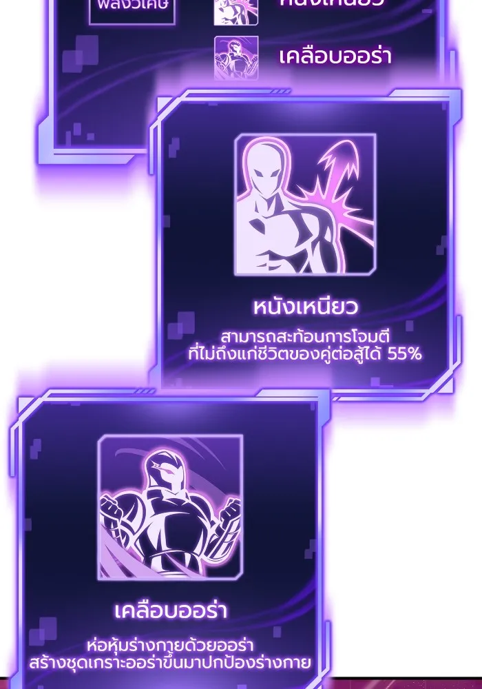 Superhuman Battlefield เกมของยอดมนุษย์ ตอนที่ 102 หน้า 133
