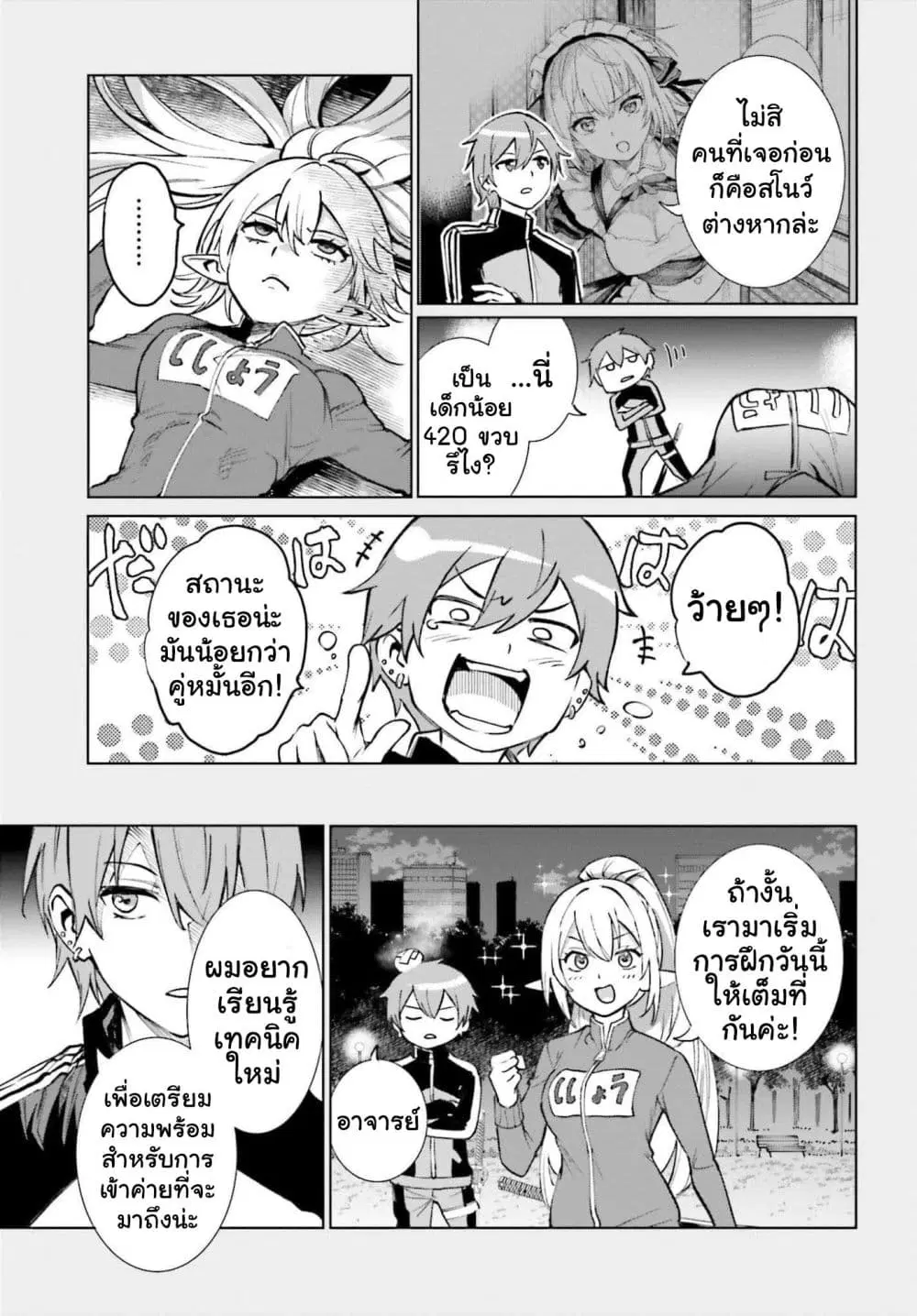 Danshi Kinsei Game Sekai de Ore ga Yarubeki Yuiitsu no Koto Yuri no Ma ni Hasamaru Otoko to Shite Tensei shite shimaimashita ตอนที่ 15 หน้า 5
