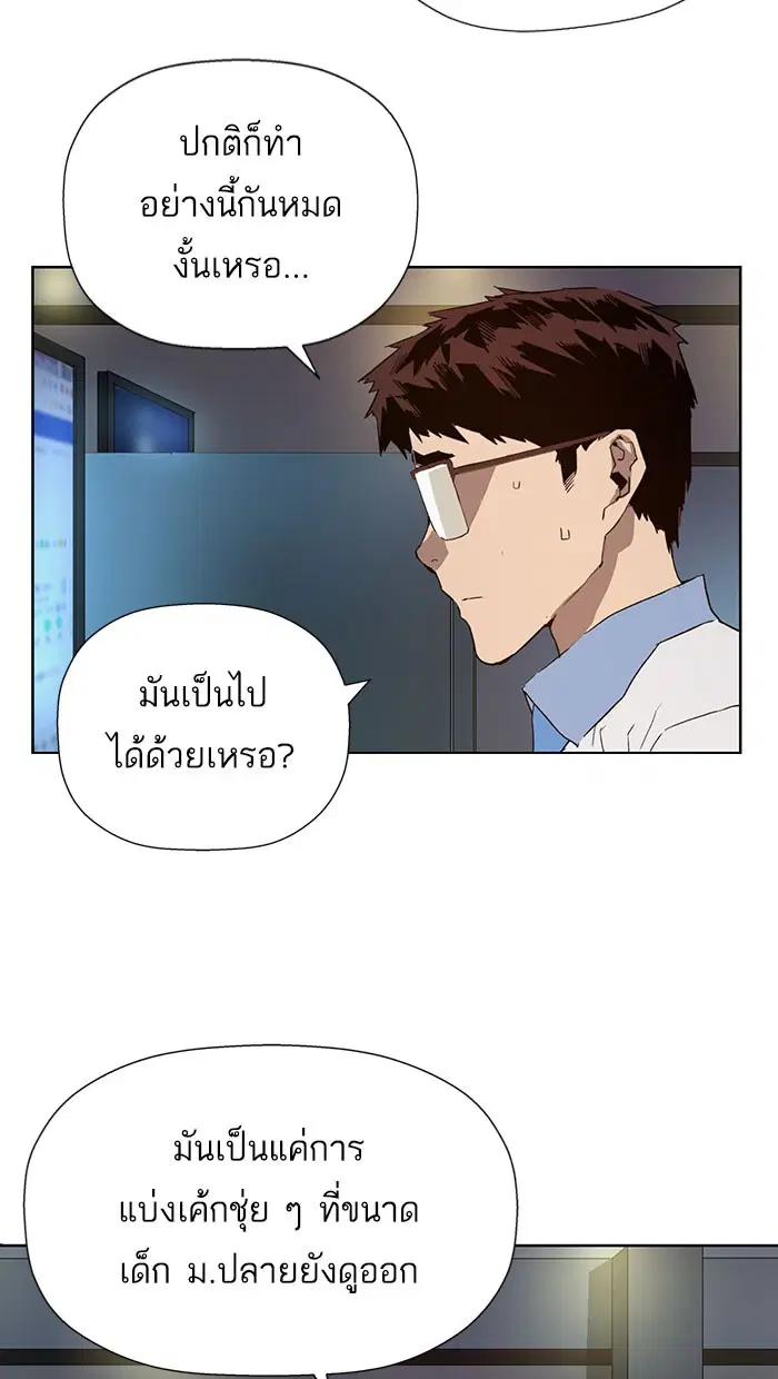 Weak Hero ตอนที่ 186 หน้า 44