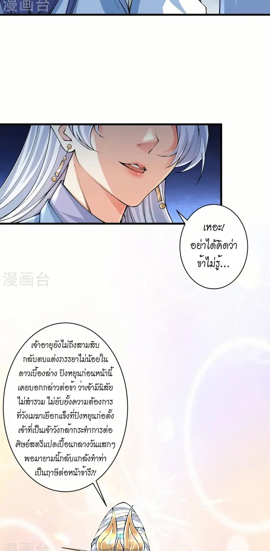 Against the Gods ตอนที่ 571 หน้า 17