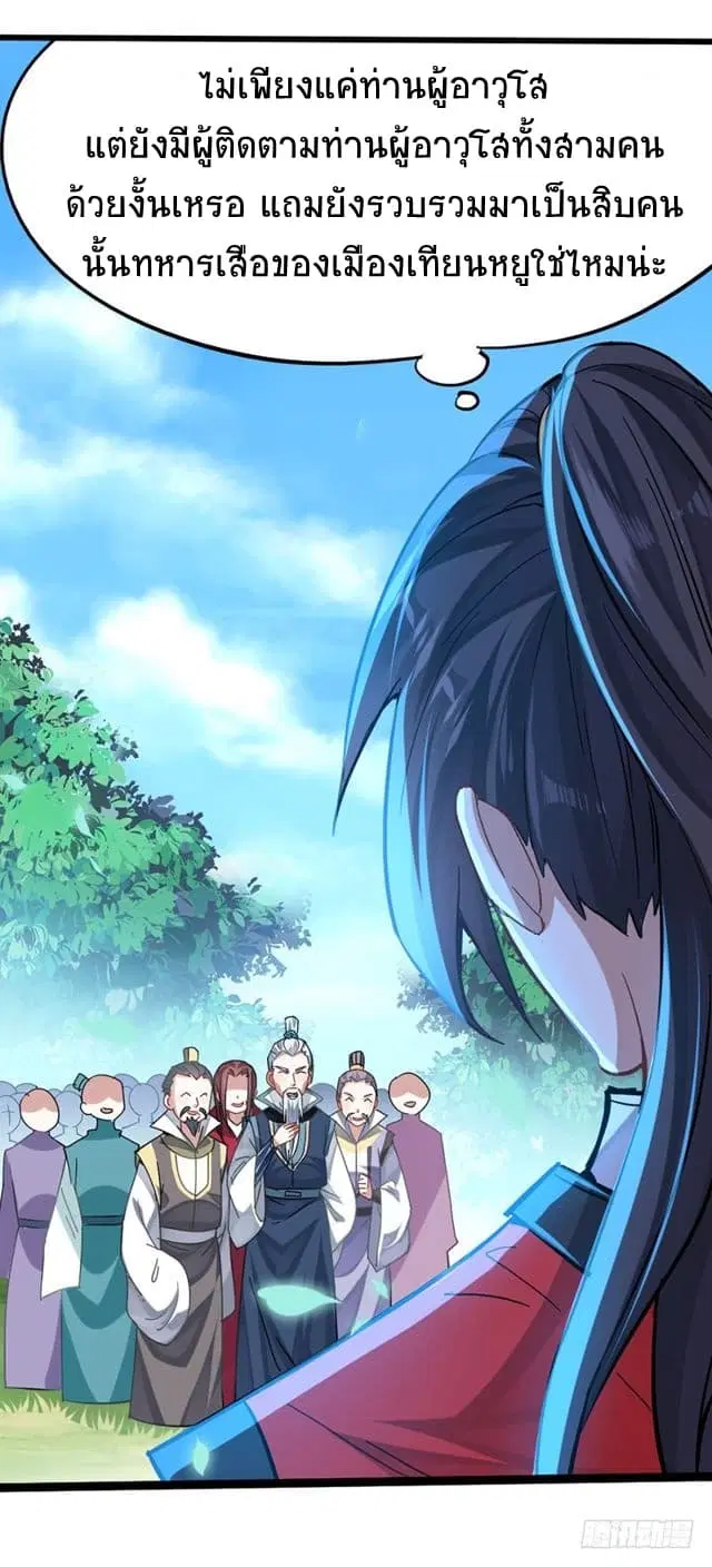 Return of Divine Emperor ตอนที่ 21 หน้า 16