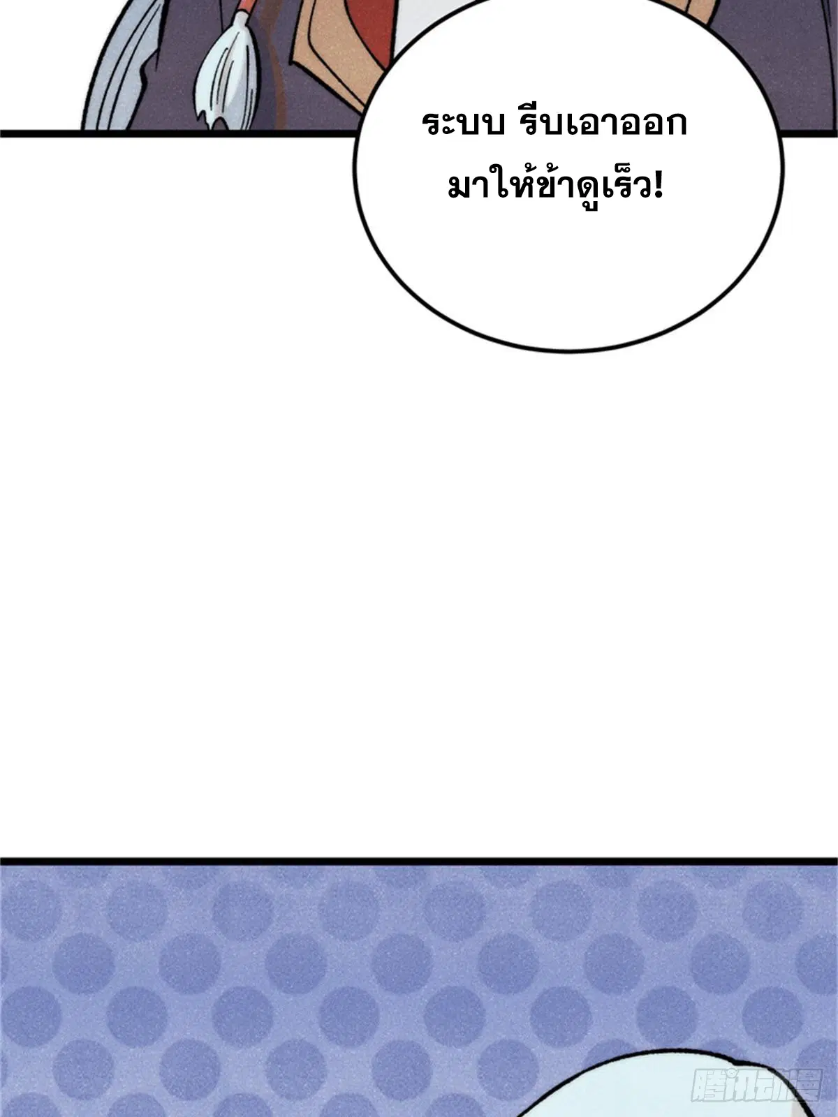 All Hail the Sect Leader ตอนที่ 284 หน้า 17