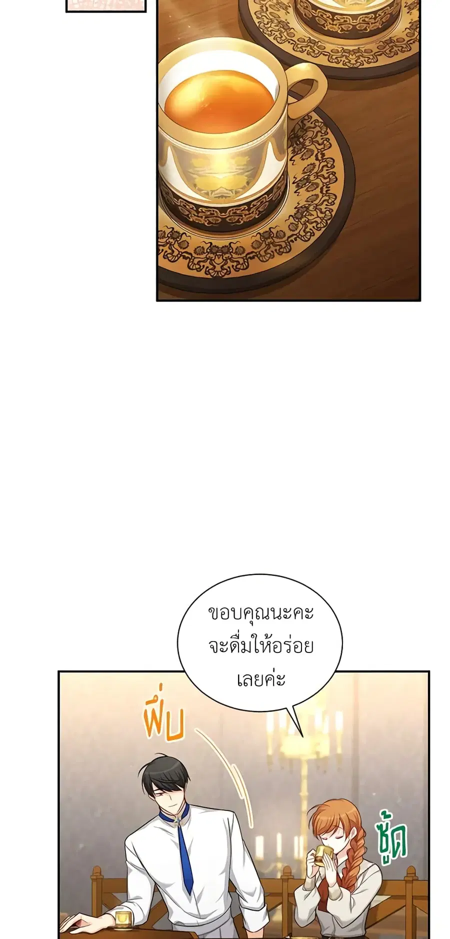The Soulless Duchess ตอนที่ 82 หน้า 9