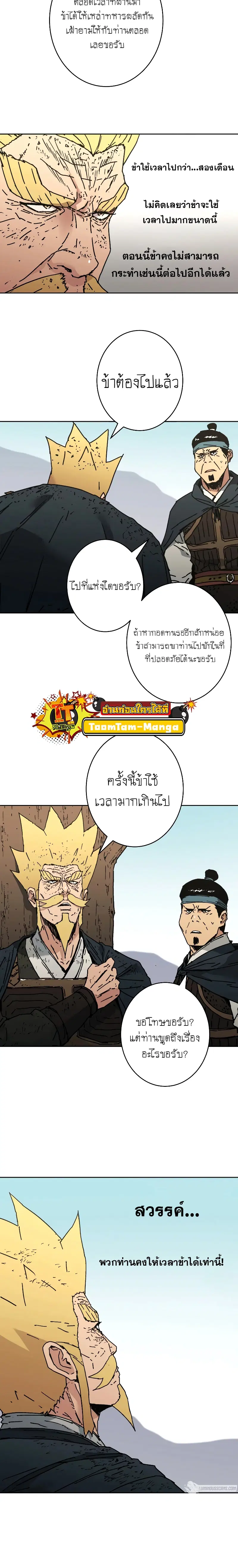 Peerless Dad ตอนที่ 237 หน้า 4