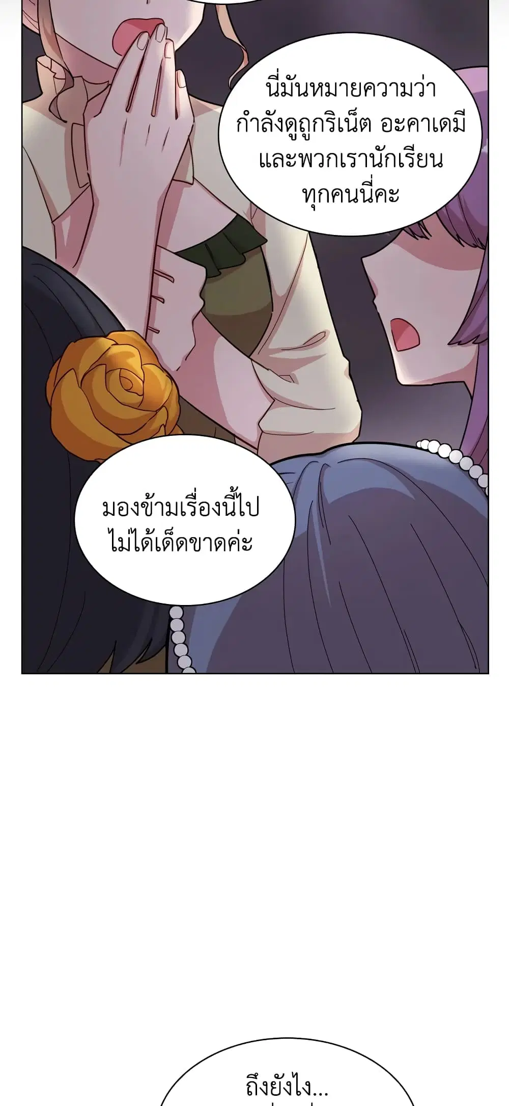 The Lady Needs a Break ตอนที่ 24 หน้า 9