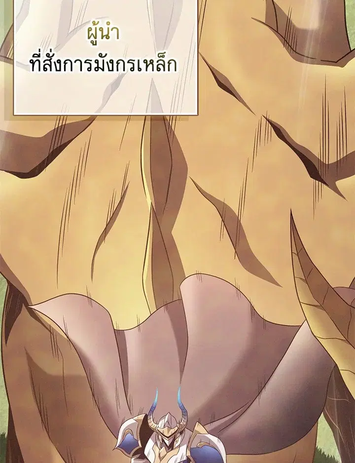 Arcane Sniper ตอนที่ 155 หน้า 106