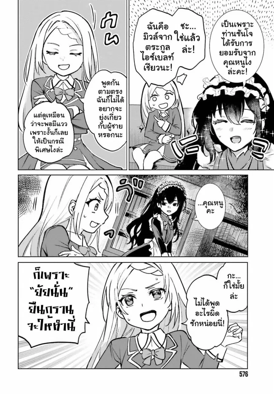 Danshi Kinsei Game Sekai de Ore ga Yarubeki Yuiitsu no Koto Yuri no Ma ni Hasamaru Otoko to Shite Tensei shite shimaimashita ตอนที่ 13 หน้า 14