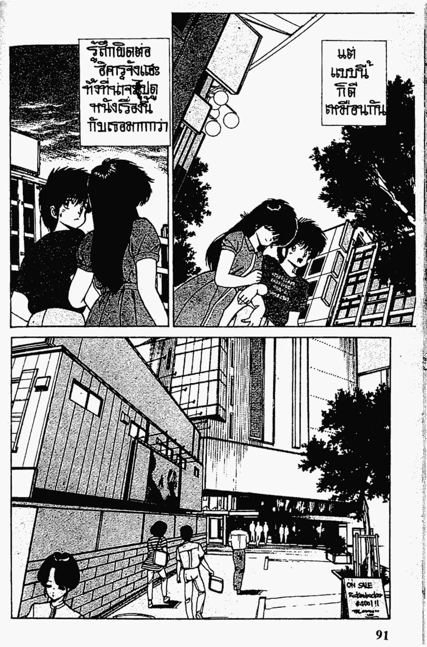 Kimagure Orange☆Road ตอนที่ 119 หน้า 9