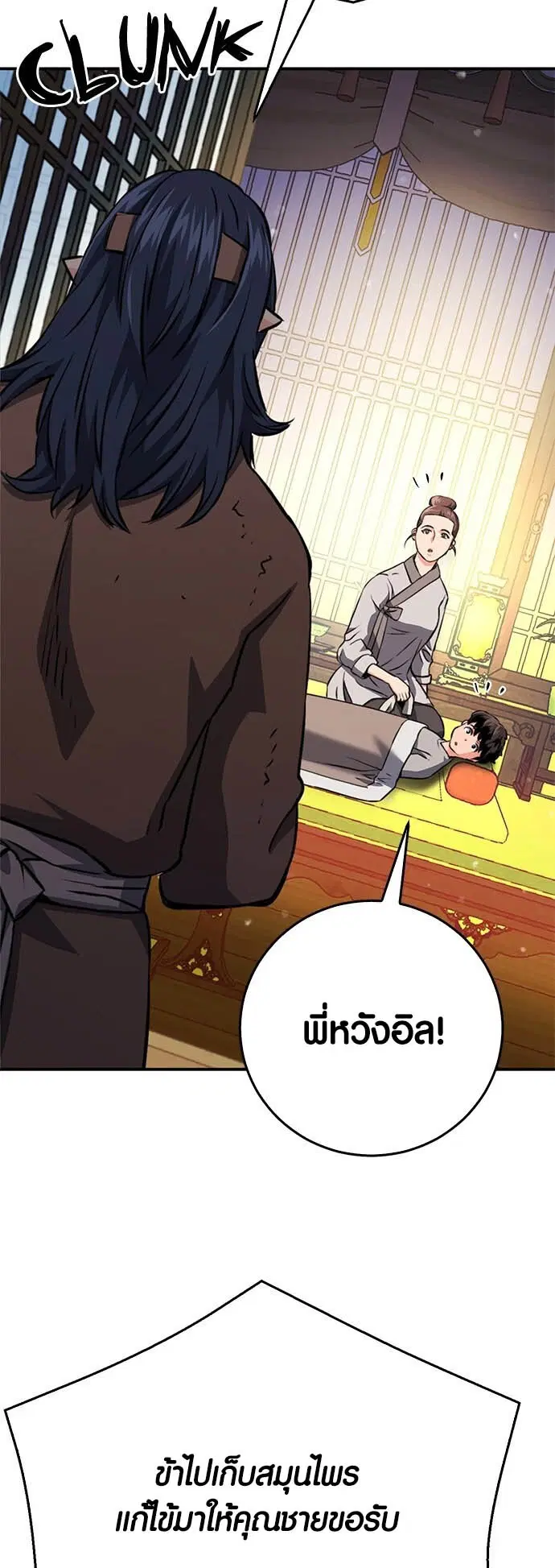 The Druid of Seoul Station ตอนที่ 126 หน้า 60