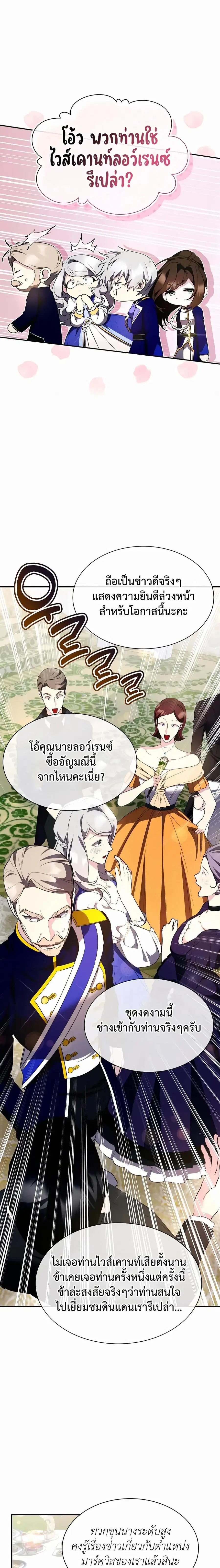 My Lucky Encounter From The Game Turned Into Reality ตอนที่ 26 หน้า 16