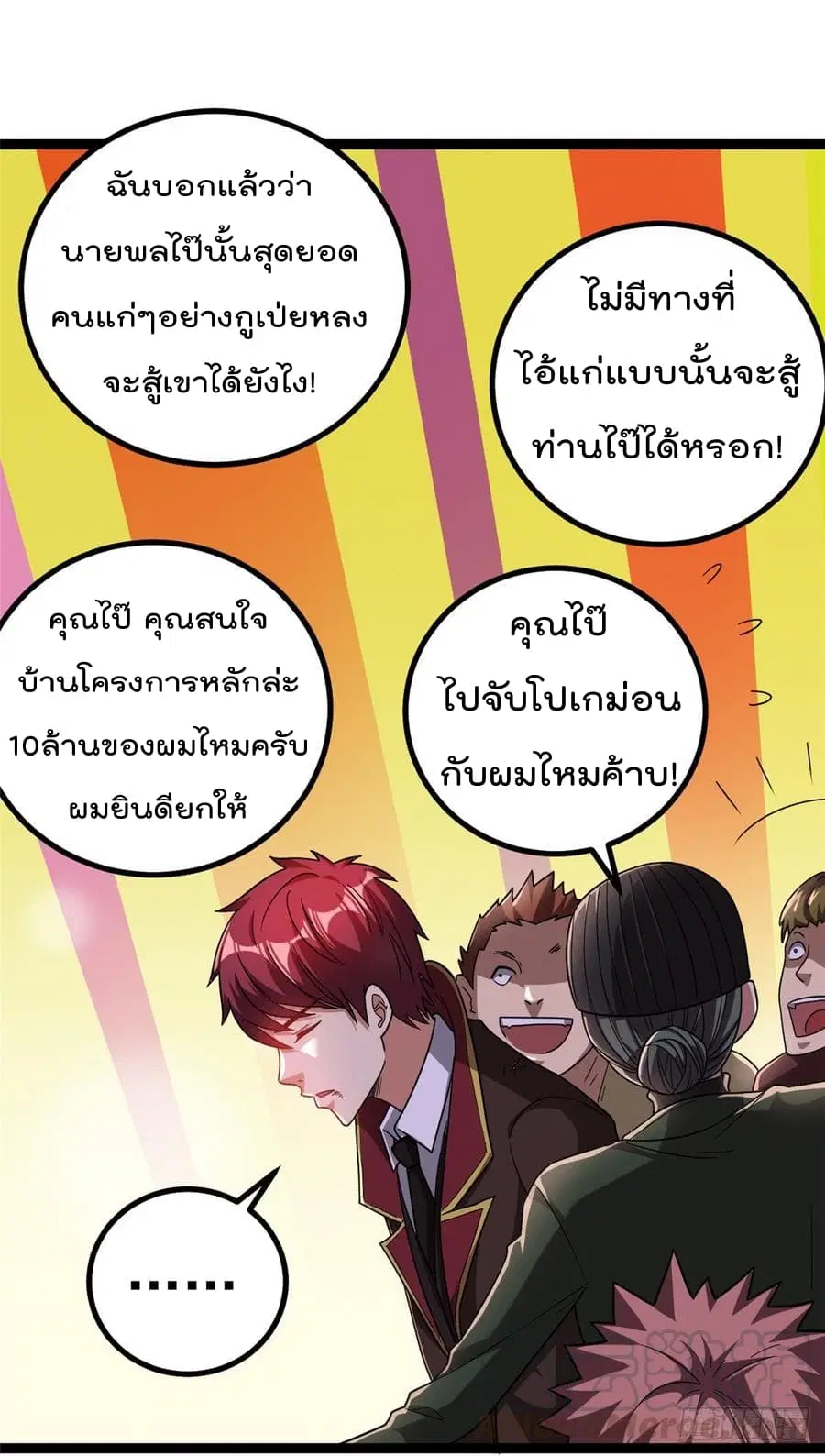 Immortal King of City ตอนที่ 69 หน้า 13
