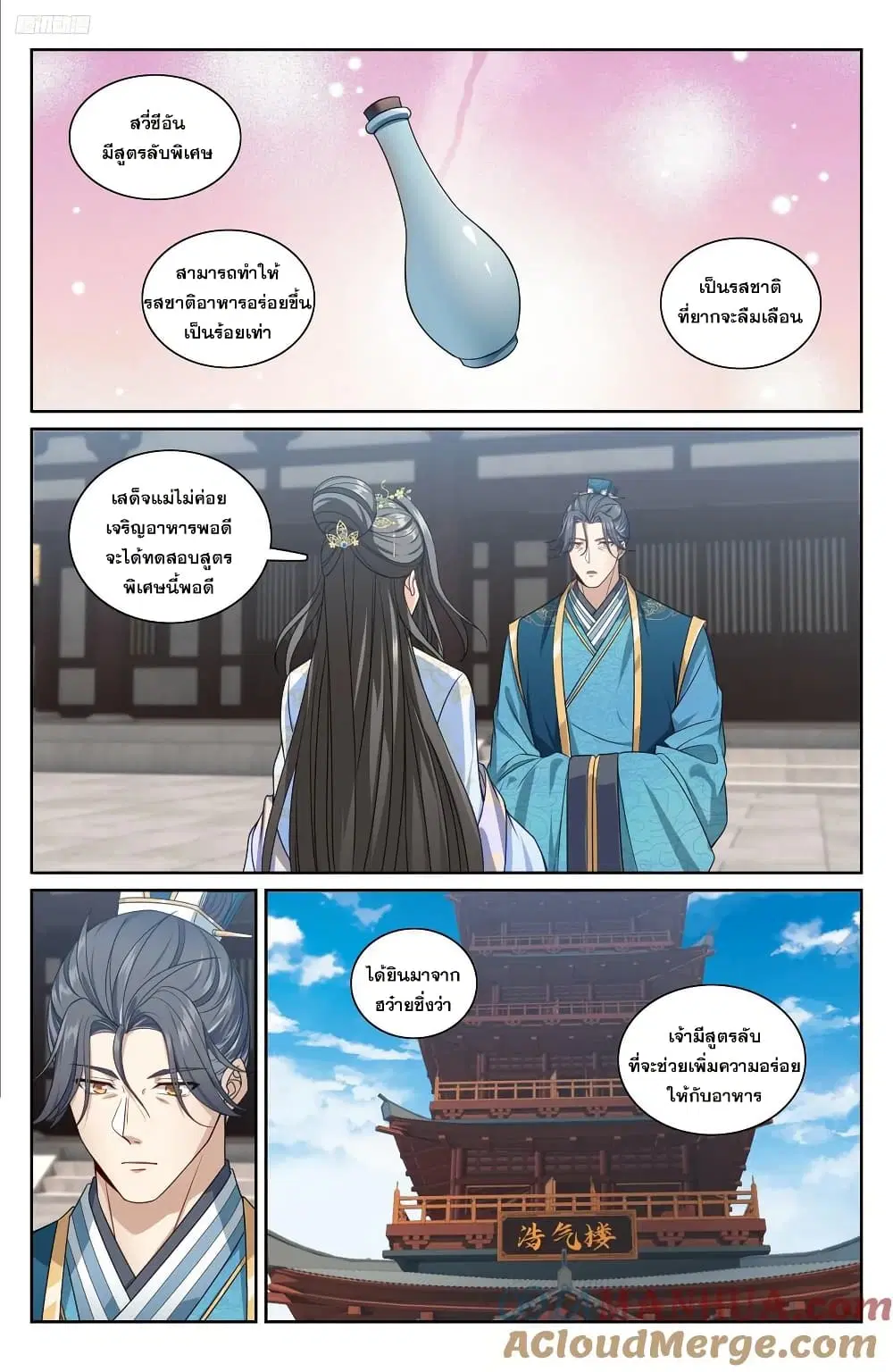 Nightwatcher ตอนที่ 214 หน้า 10