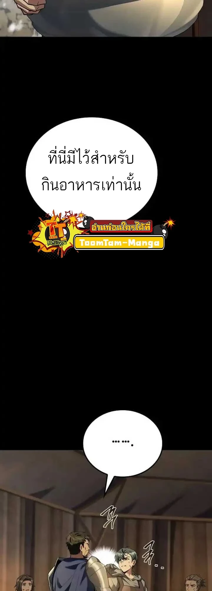 A Wizard’s Restaurant ตอนที่ 93 หน้า 3