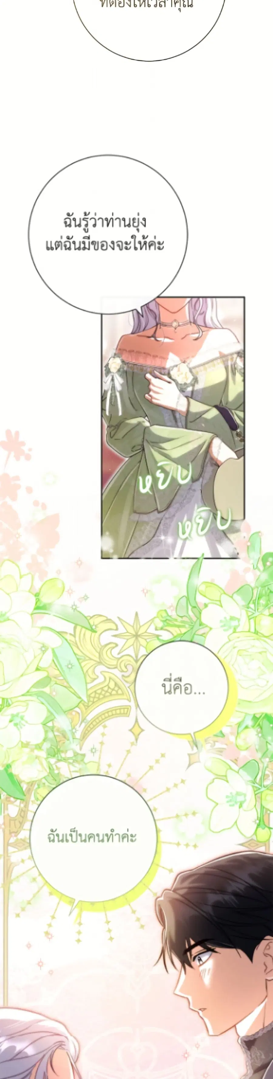 The Villain’s Match Is Too Perfect – คู่ดูตัวของนางร้ายเพอร์เฟกต์เกินไป ตอนที่ 100 หน้า 31