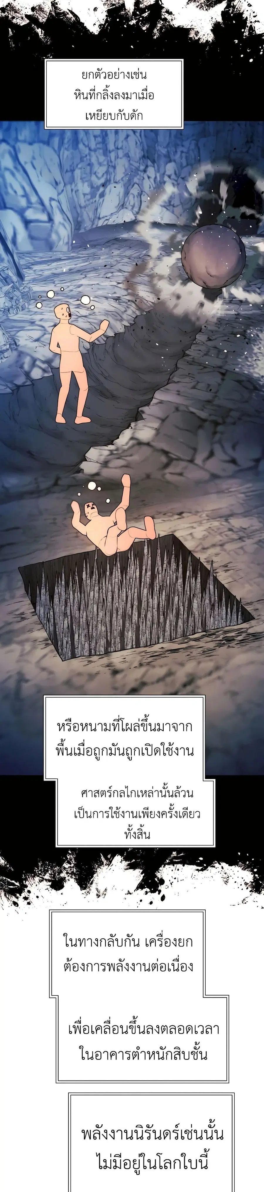 A Modern Man Who Got Transmigrated Into the Murim World ตอนที่ 94 หน้า 13