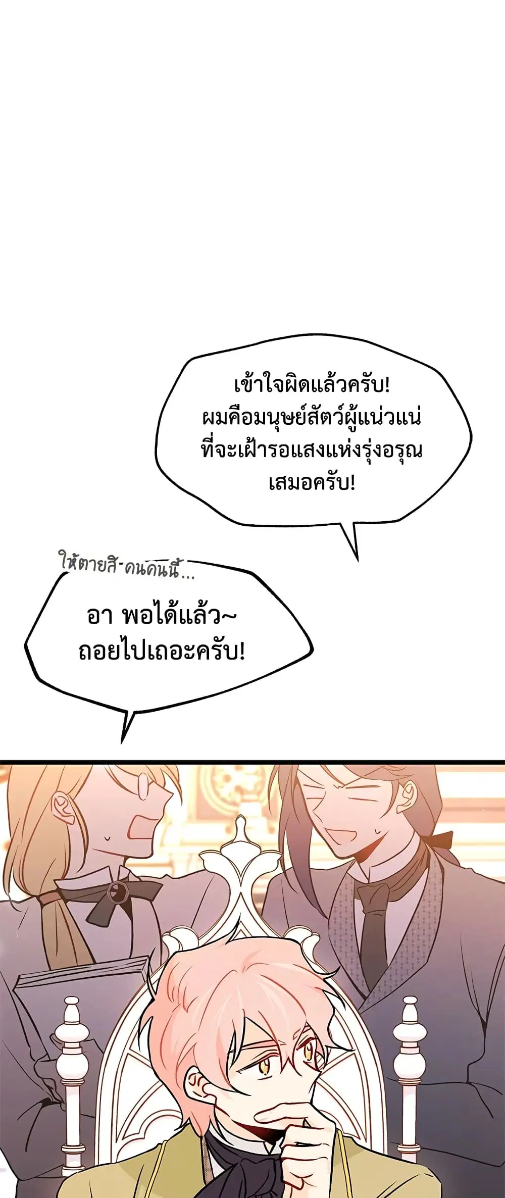 The Symbiotic Relationship Between a Panther and a Rabbit ตอนที่ 25 หน้า 51