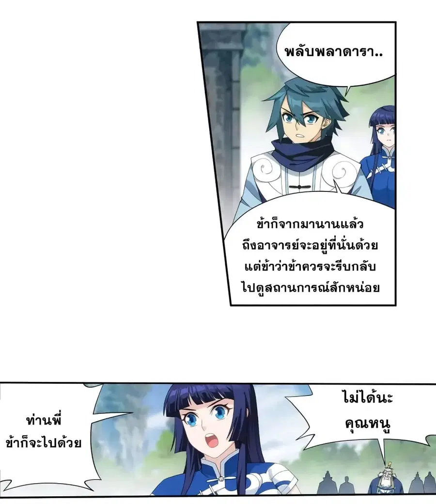 Doupo Cangqiong ตอนที่ 356 หน้า 11