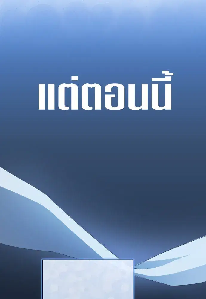 Your Throne ตอนที่ 193 หน้า 109
