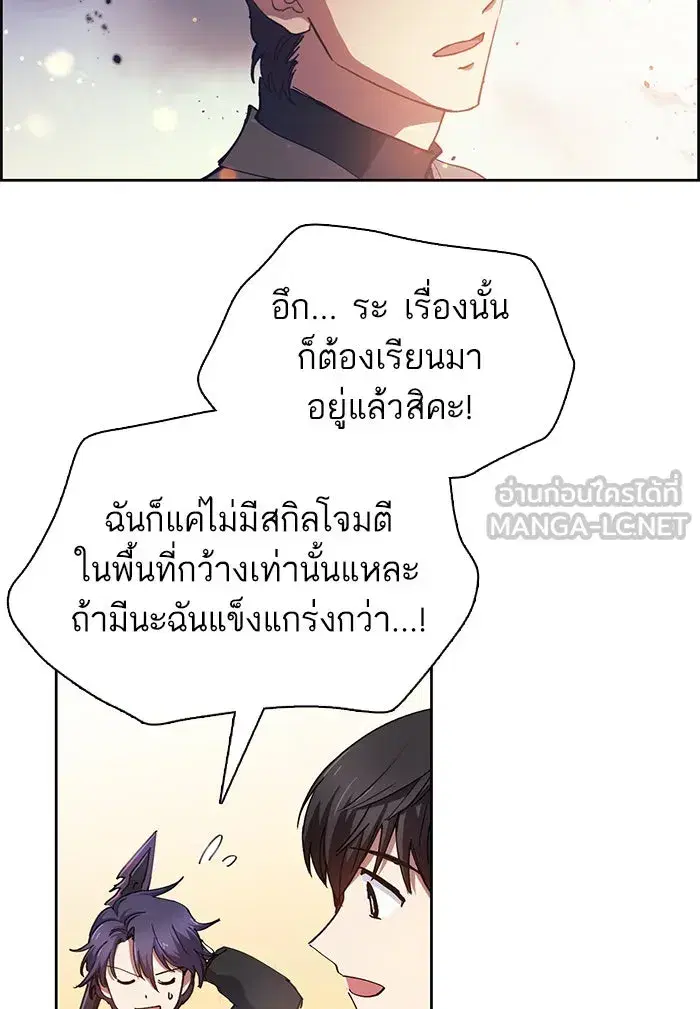The S-Classes That I Raised (My S-Class Hunters) ตอนที่ 23 หน้า 48