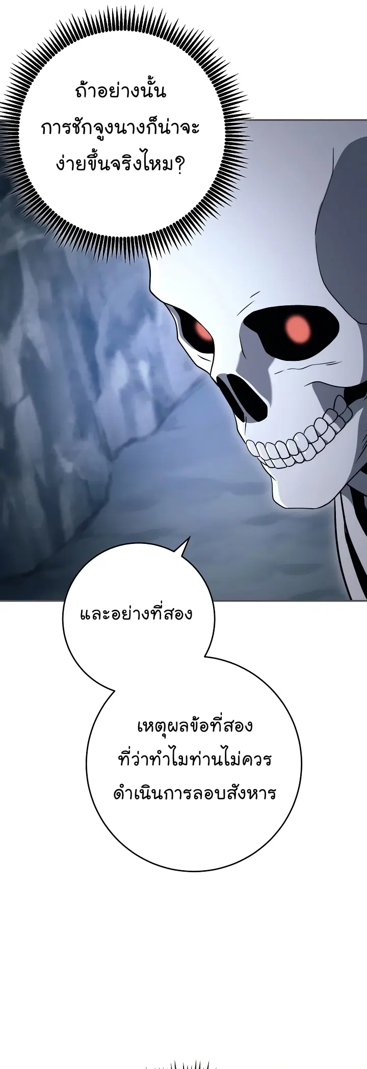 Skeleton Soldier ตอนที่ 203 หน้า 51
