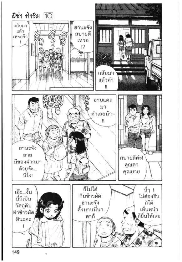 Kachuu Hana ตอนที่ 72 หน้า 17