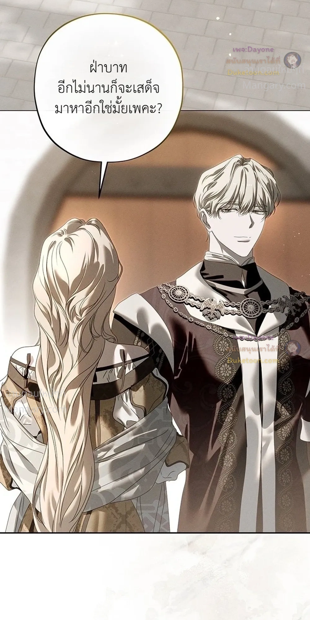 About Things That Haven’t Occurred Yet – แด่เรื่องราวที่ยังไม่เกิดขึ้น ตอนที่ 8 หน้า 26