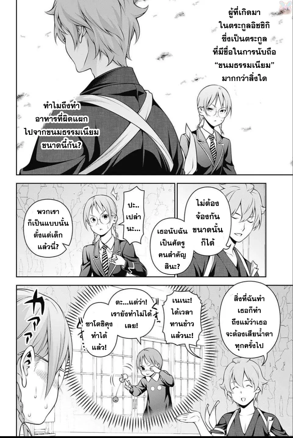 Shokugeki no Soma ตอนที่ 248 หน้า 16